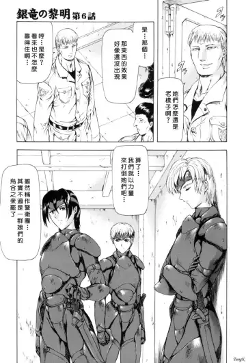 [Mukai Masayoshi] Ginryuu no Reimei Vol. 1 Fhentai - Page 110