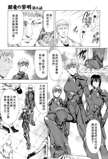 [Mukai Masayoshi] Ginryuu no Reimei Vol. 1 Fhentai - Page 116