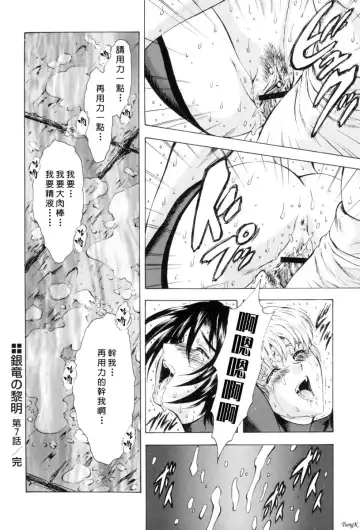 [Mukai Masayoshi] Ginryuu no Reimei Vol. 1 Fhentai - Page 151