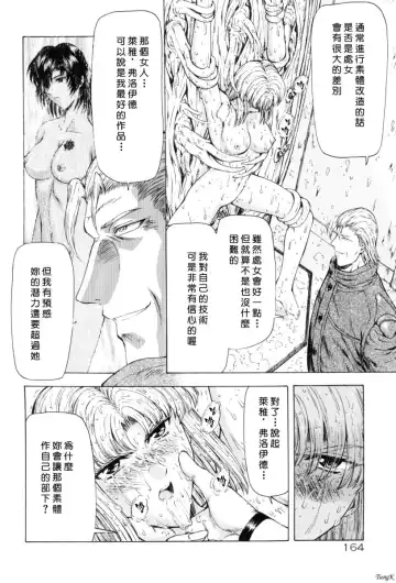 [Mukai Masayoshi] Ginryuu no Reimei Vol. 1 Fhentai - Page 167