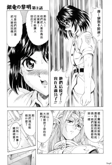 [Mukai Masayoshi] Ginryuu no Reimei Vol. 1 Fhentai - Page 36