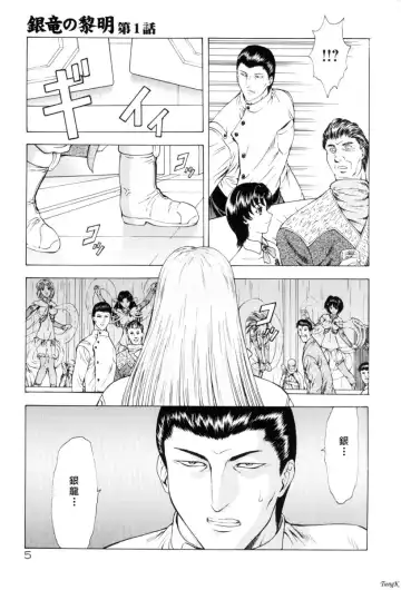 [Mukai Masayoshi] Ginryuu no Reimei Vol. 1 Fhentai - Page 8