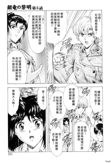 [Mukai Masayoshi] Ginryuu no Reimei Vol. 1 Fhentai - Page 92