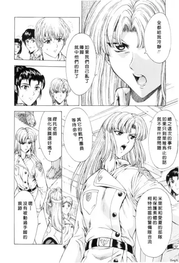 [Mukai Masayoshi] Ginryuu no Reimei Vol. 1 Fhentai - Page 93