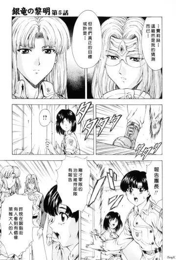 [Mukai Masayoshi] Ginryuu no Reimei Vol. 1 Fhentai - Page 94