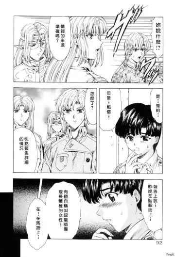 [Mukai Masayoshi] Ginryuu no Reimei Vol. 1 Fhentai - Page 95