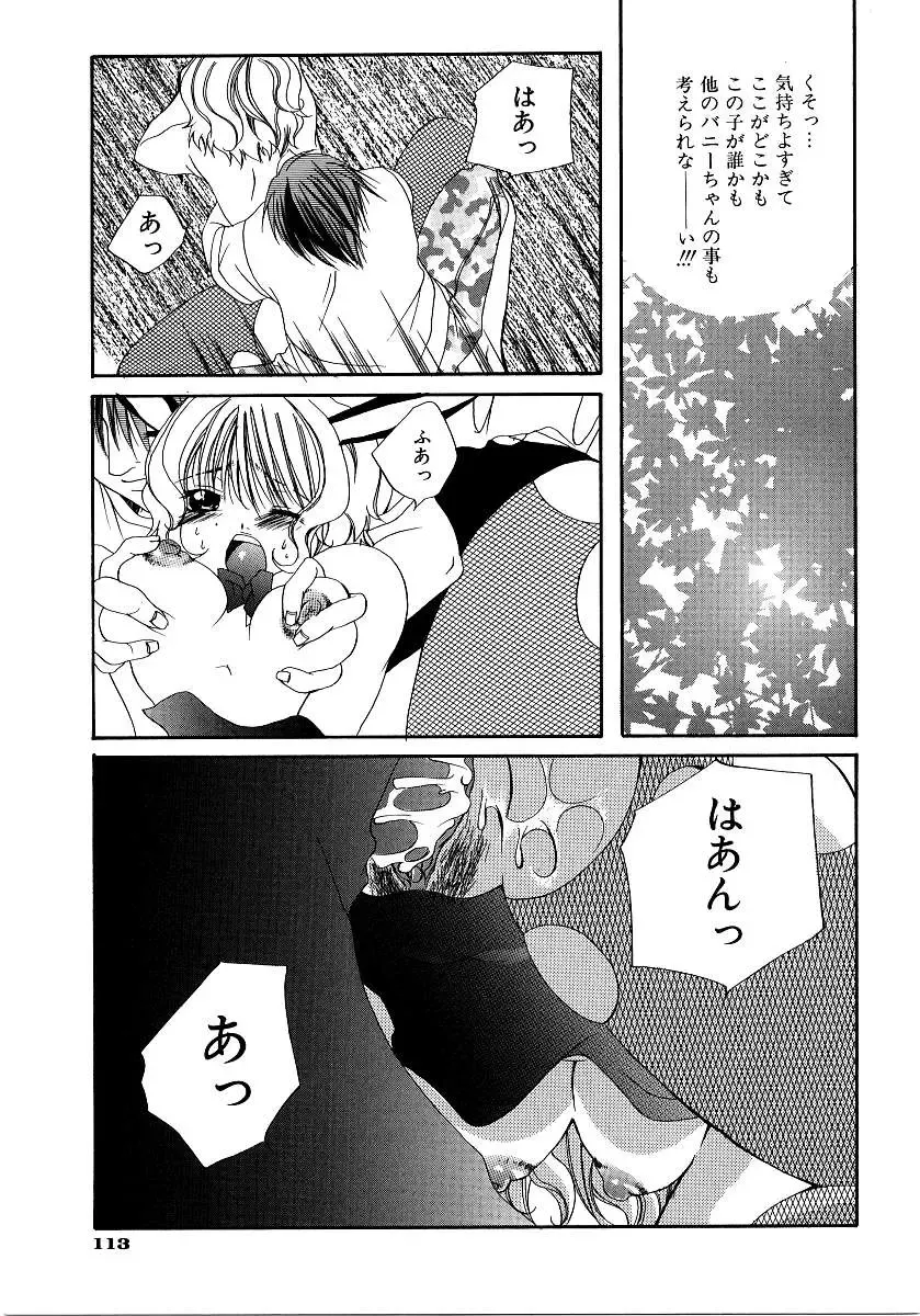 Saishoku Inbi Fhentai - Page 116