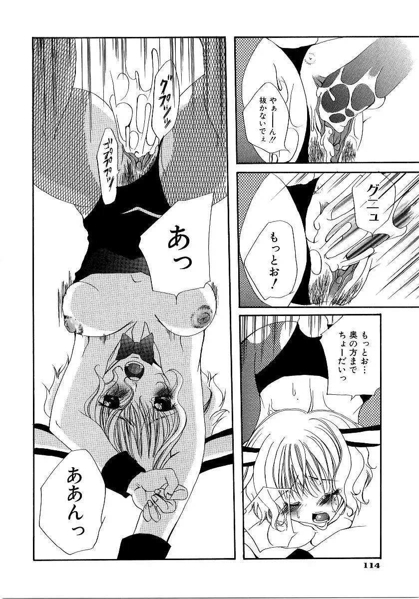 Saishoku Inbi Fhentai - Page 117