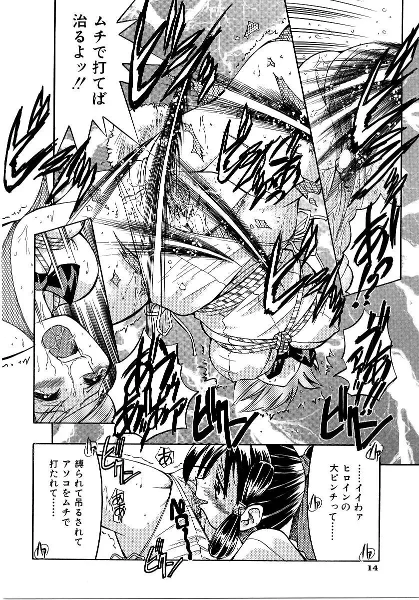 Saishoku Inbi Fhentai - Page 17