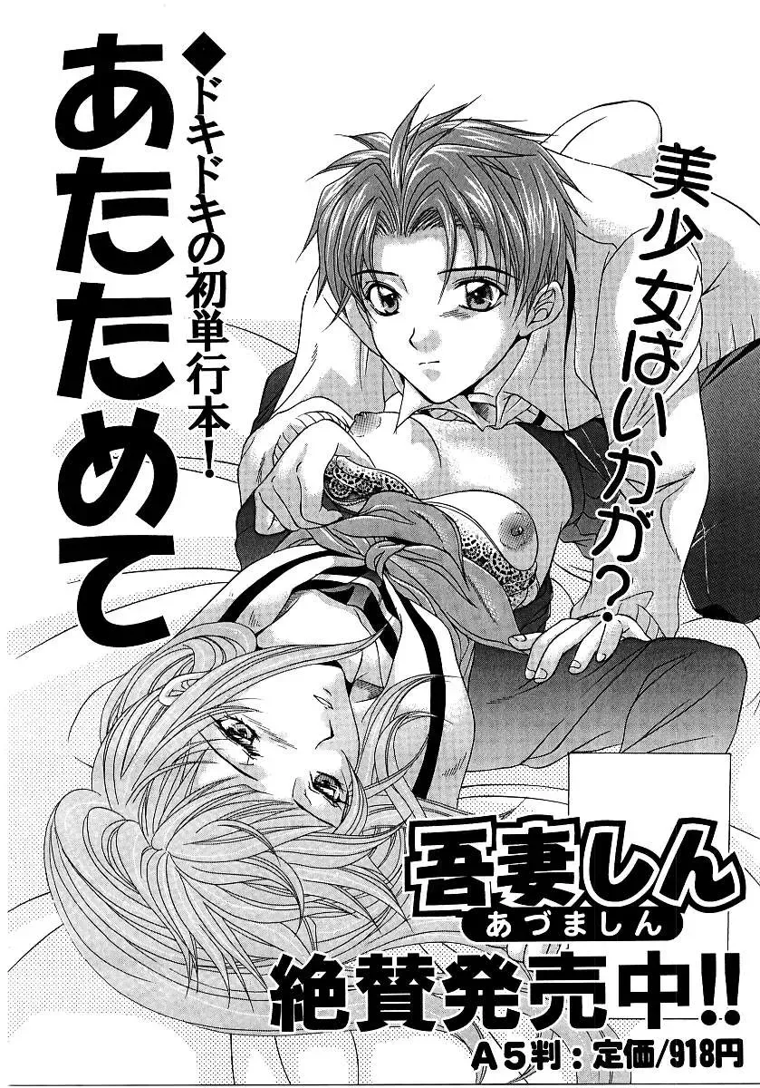 Saishoku Inbi Fhentai - Page 86