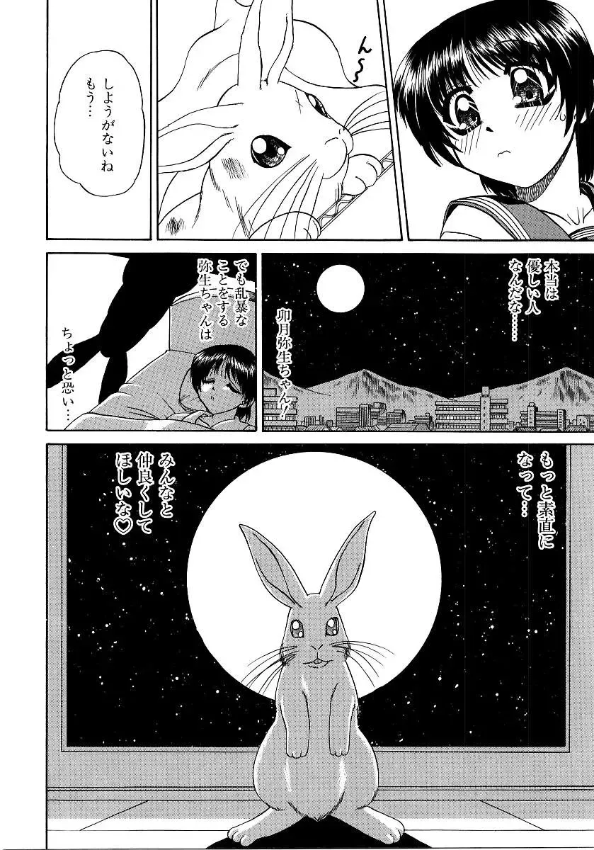 Saishoku Inbi Fhentai - Page 89