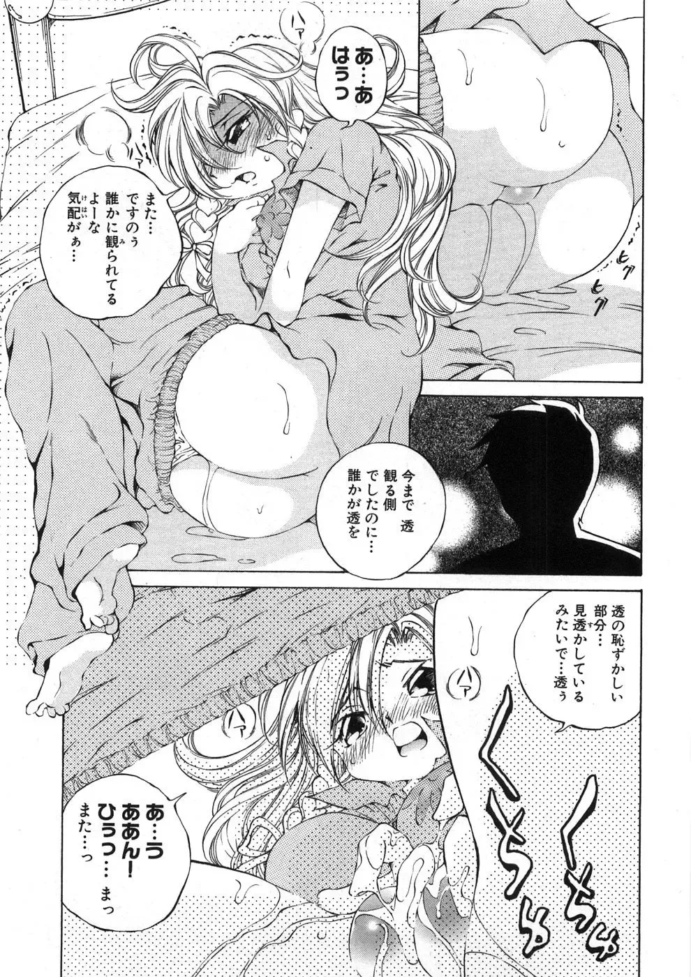 [Sano Takashi] Koisuru Hanahana - The flowers fall in love 2 Fhentai - Page 10