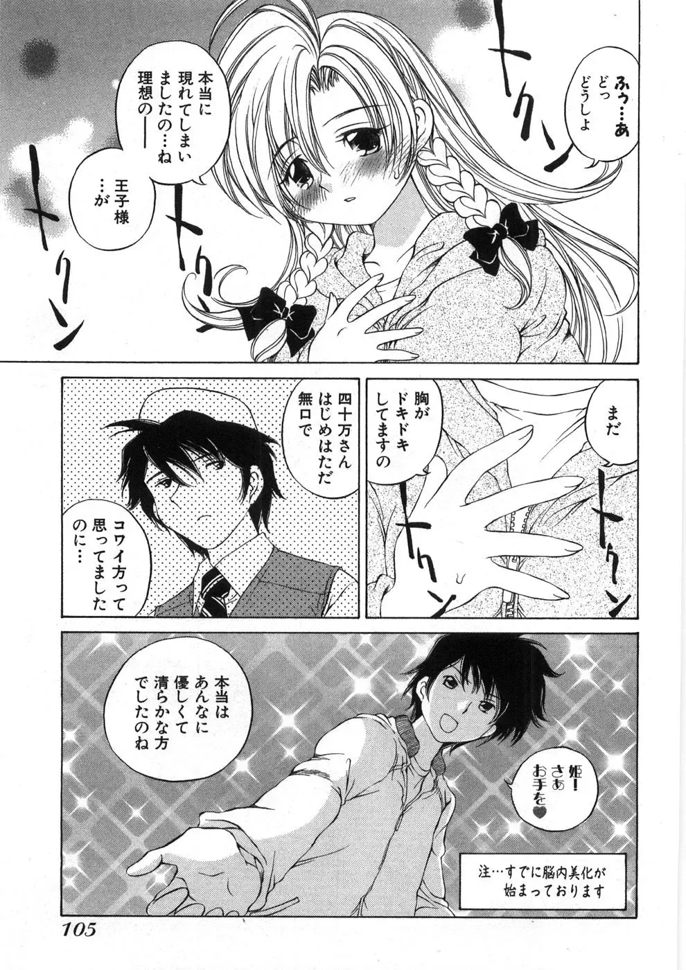 [Sano Takashi] Koisuru Hanahana - The flowers fall in love 2 Fhentai - Page 110