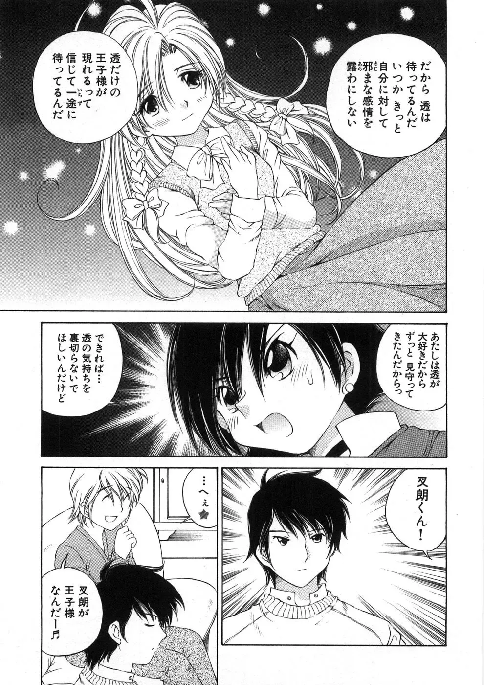 [Sano Takashi] Koisuru Hanahana - The flowers fall in love 2 Fhentai - Page 130