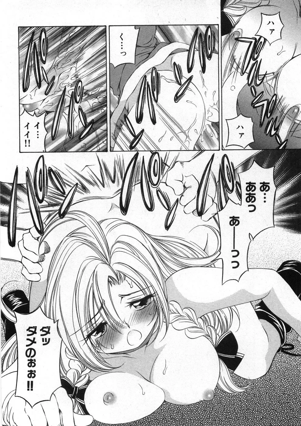 [Sano Takashi] Koisuru Hanahana - The flowers fall in love 2 Fhentai - Page 143