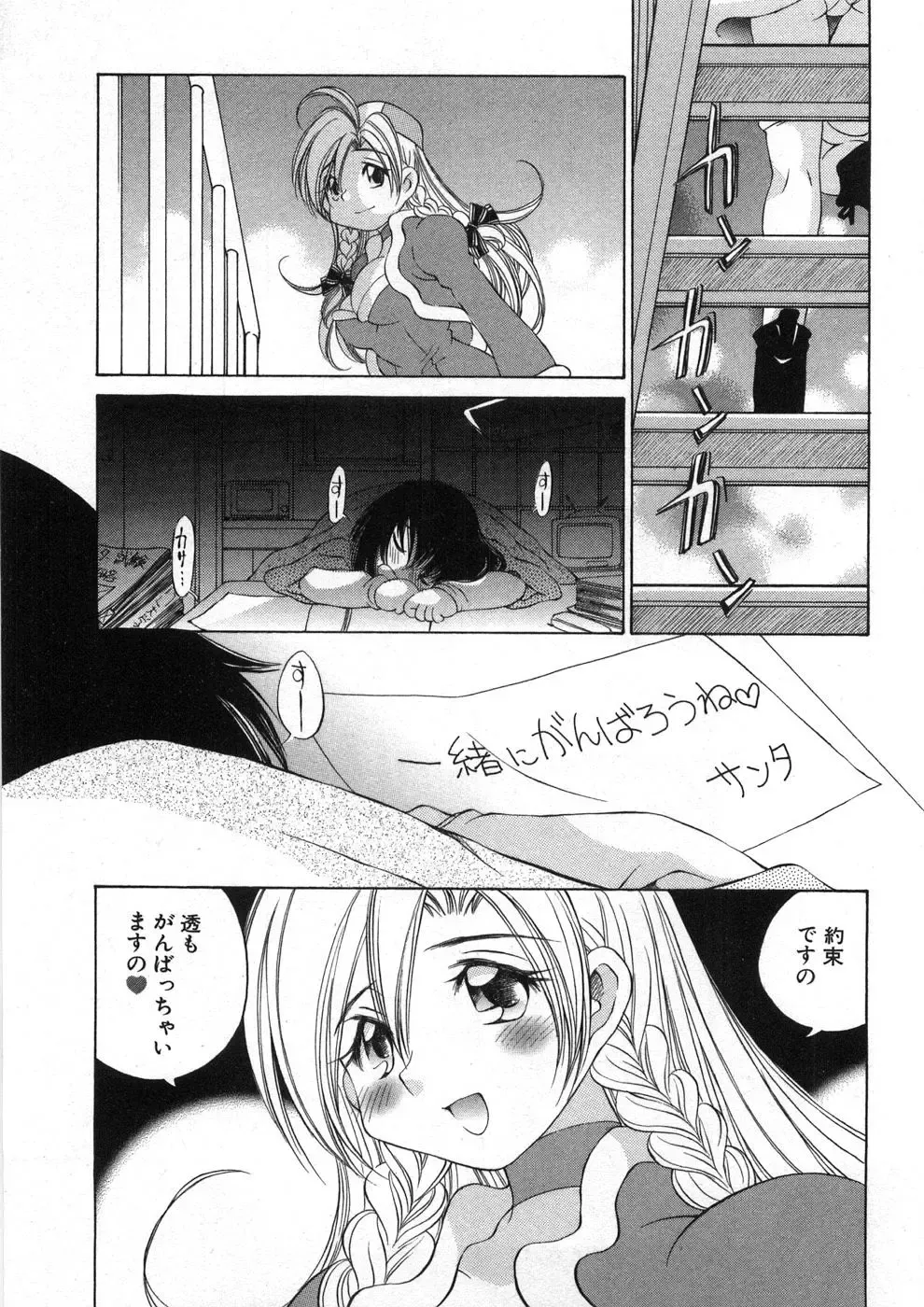 [Sano Takashi] Koisuru Hanahana - The flowers fall in love 2 Fhentai - Page 150