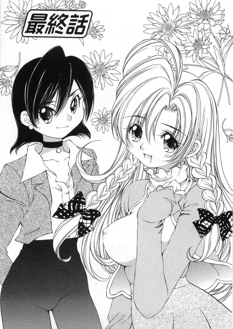 [Sano Takashi] Koisuru Hanahana - The flowers fall in love 2 Fhentai - Page 152