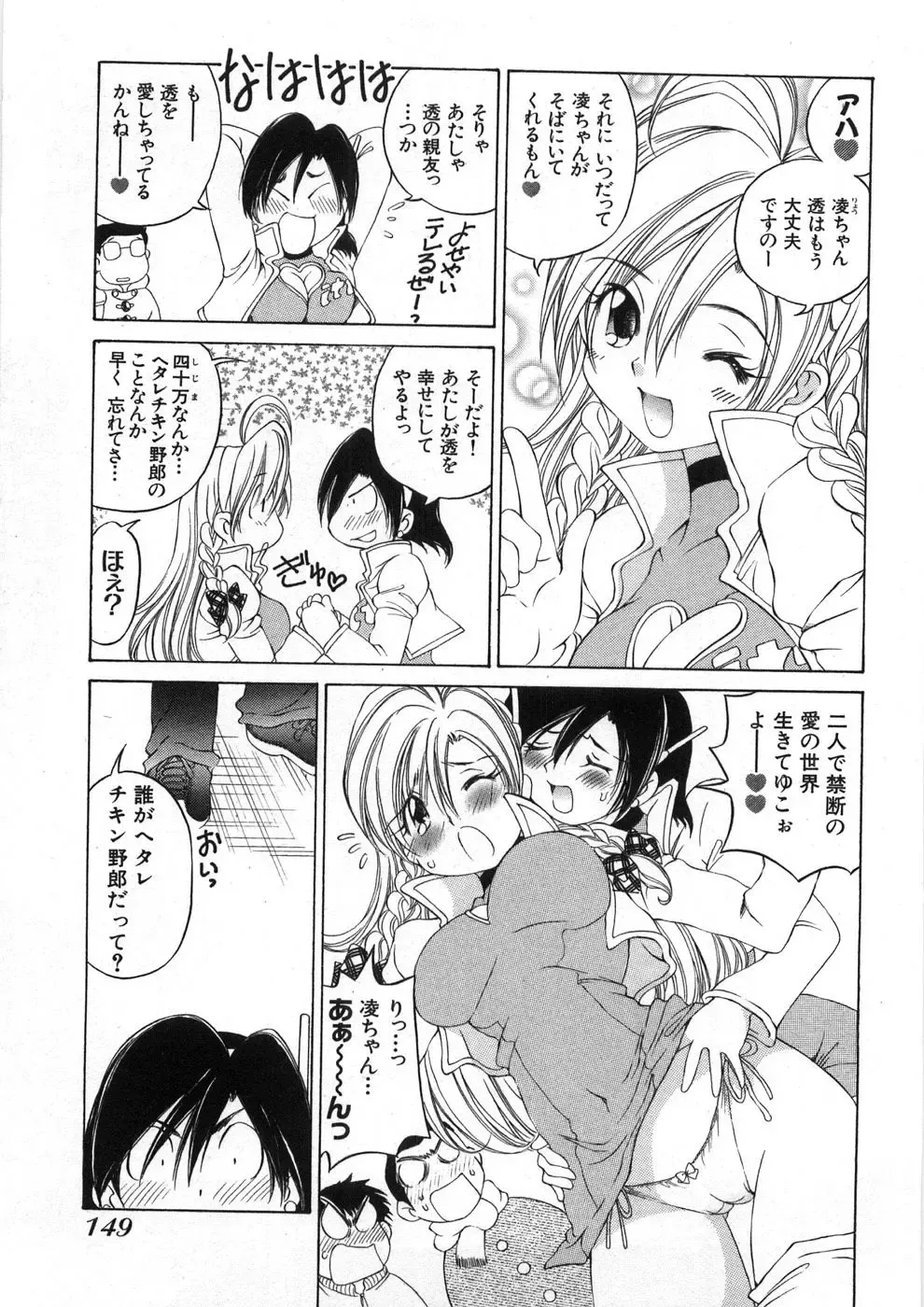 [Sano Takashi] Koisuru Hanahana - The flowers fall in love 2 Fhentai - Page 154