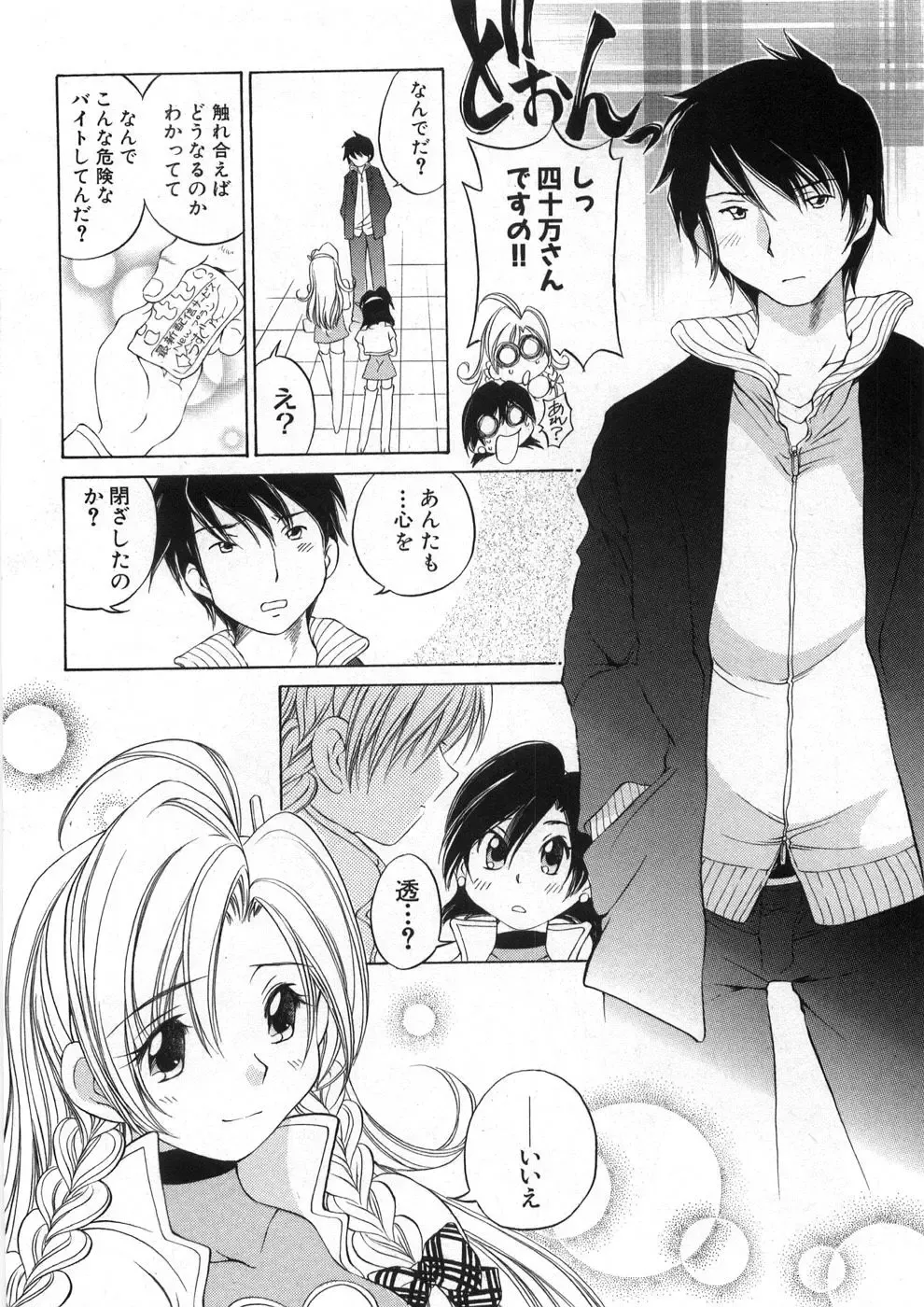 [Sano Takashi] Koisuru Hanahana - The flowers fall in love 2 Fhentai - Page 155