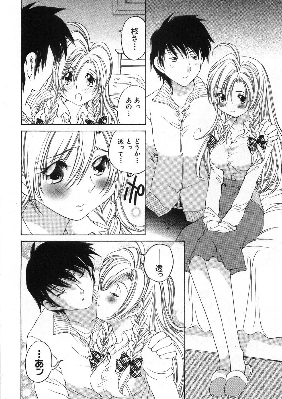 [Sano Takashi] Koisuru Hanahana - The flowers fall in love 2 Fhentai - Page 161