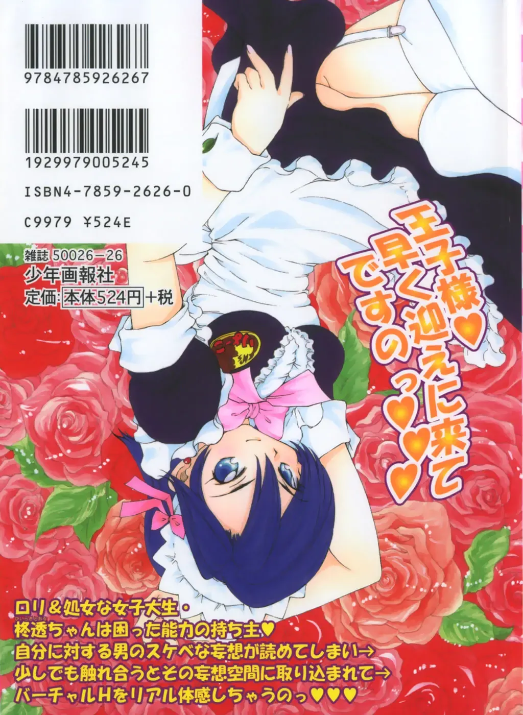 [Sano Takashi] Koisuru Hanahana - The flowers fall in love 2 Fhentai - Page 2