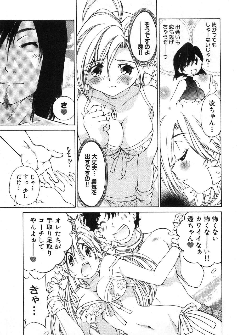 [Sano Takashi] Koisuru Hanahana - The flowers fall in love 2 Fhentai - Page 32