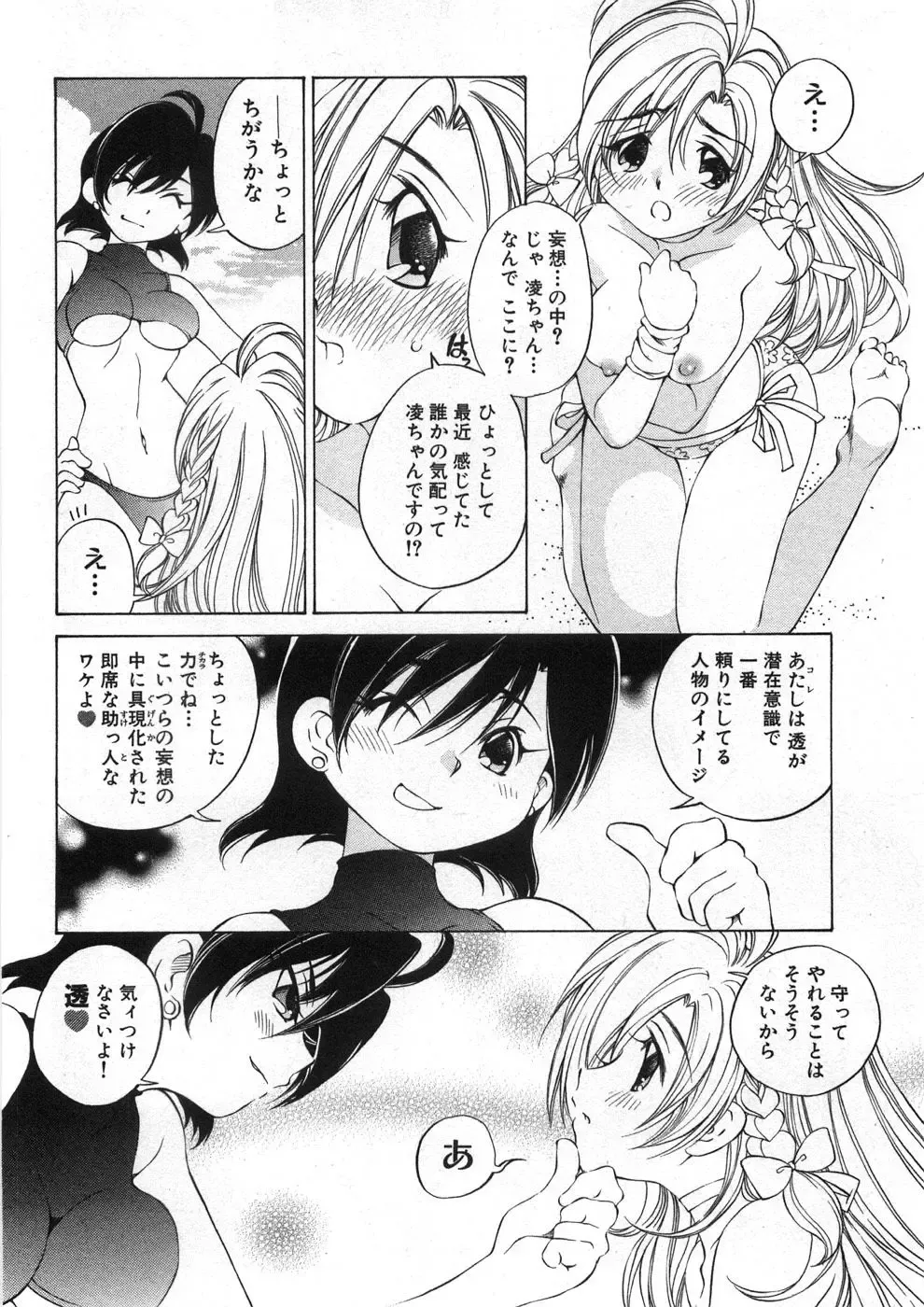 [Sano Takashi] Koisuru Hanahana - The flowers fall in love 2 Fhentai - Page 47