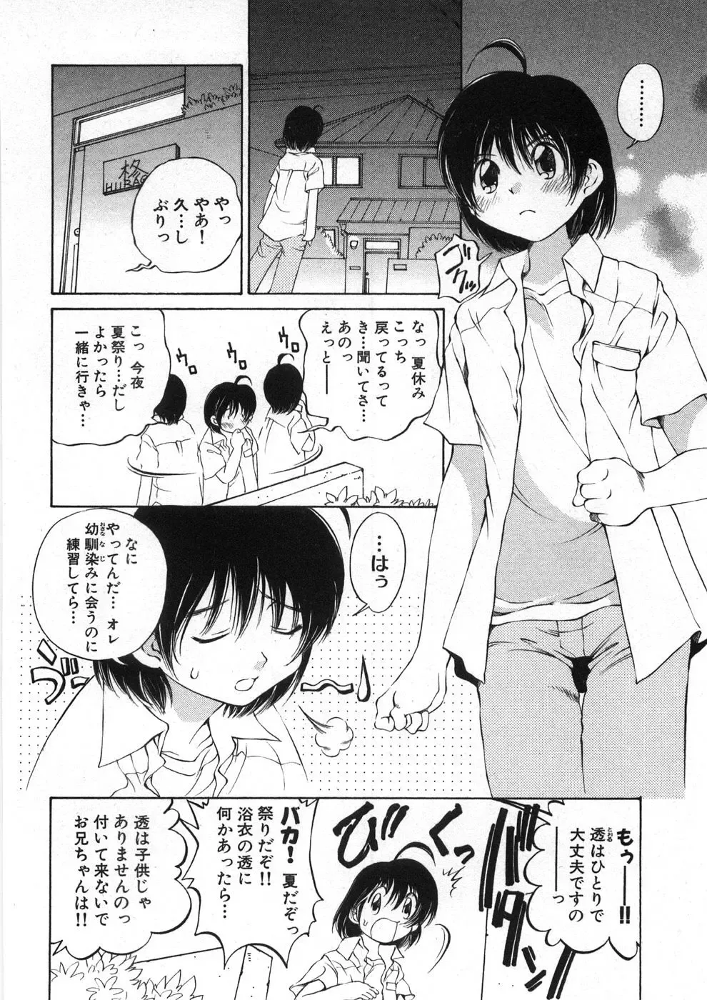 [Sano Takashi] Koisuru Hanahana - The flowers fall in love 2 Fhentai - Page 51