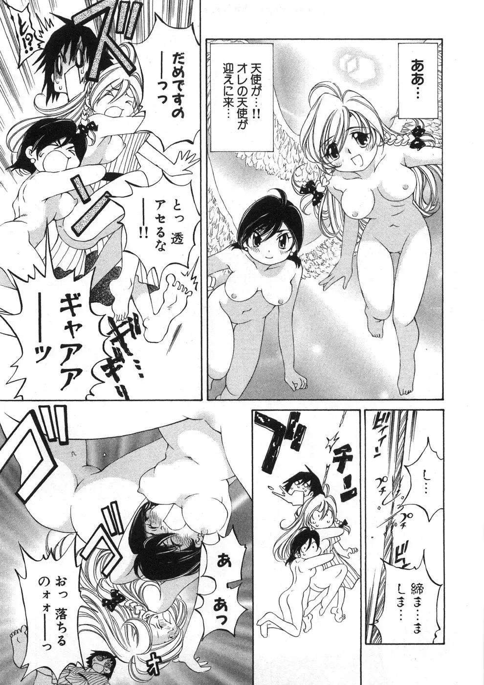 [Sano Takashi] Koisuru Hanahana - The flowers fall in love 2 Fhentai - Page 84