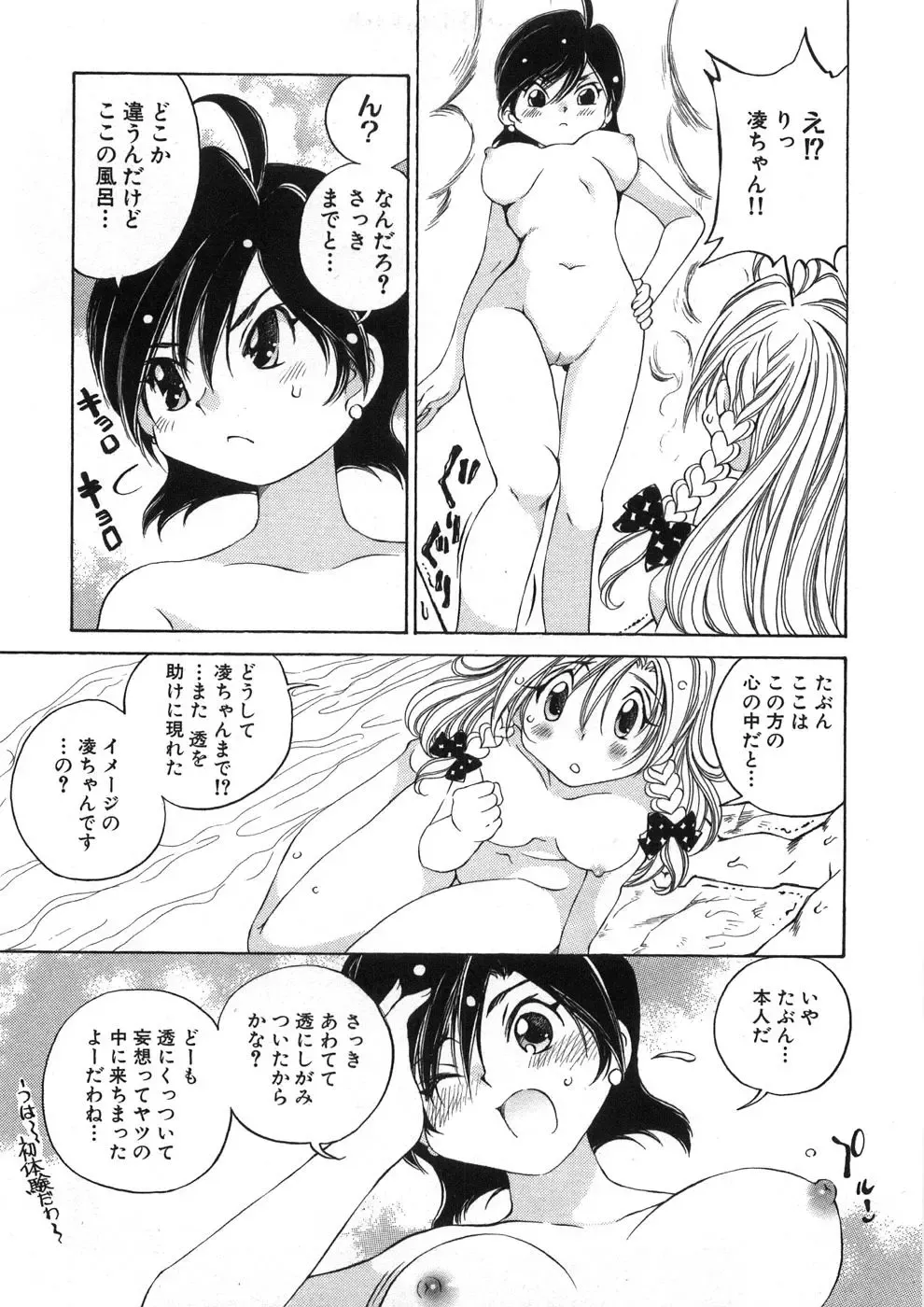 [Sano Takashi] Koisuru Hanahana - The flowers fall in love 2 Fhentai - Page 86