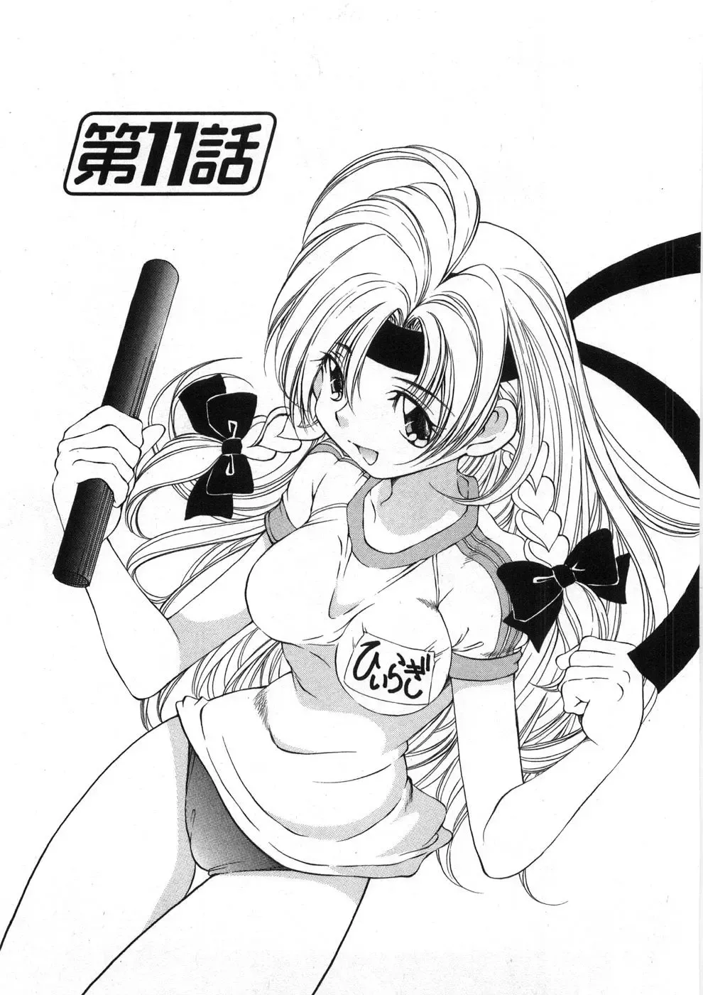 [Sano Takashi] Koisuru Hanahana - The flowers fall in love 2 Fhentai - Page 94