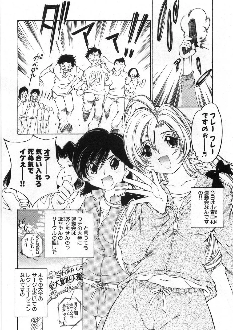 [Sano Takashi] Koisuru Hanahana - The flowers fall in love 2 Fhentai - Page 95