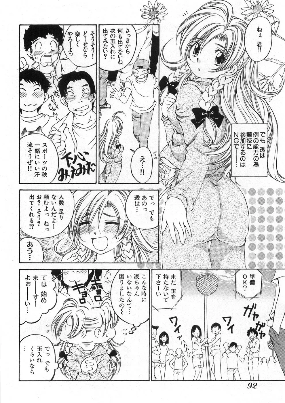 [Sano Takashi] Koisuru Hanahana - The flowers fall in love 2 Fhentai - Page 97