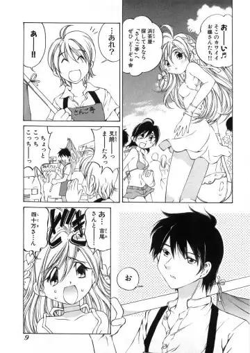 [Sano Takashi] Koisuru Hanahana - The flowers fall in love 2 Fhentai - Page 14