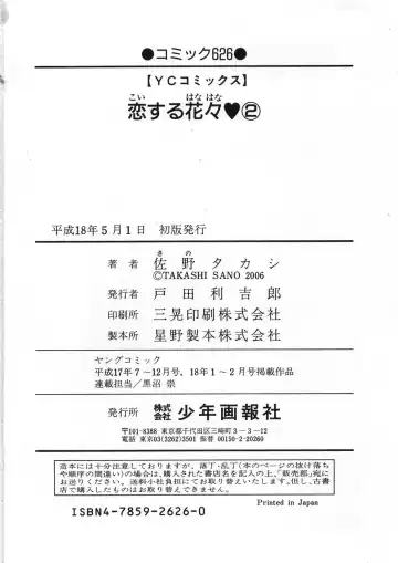 [Sano Takashi] Koisuru Hanahana - The flowers fall in love 2 Fhentai - Page 169