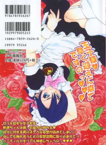 [Sano Takashi] Koisuru Hanahana - The flowers fall in love 2 Fhentai - Page 2