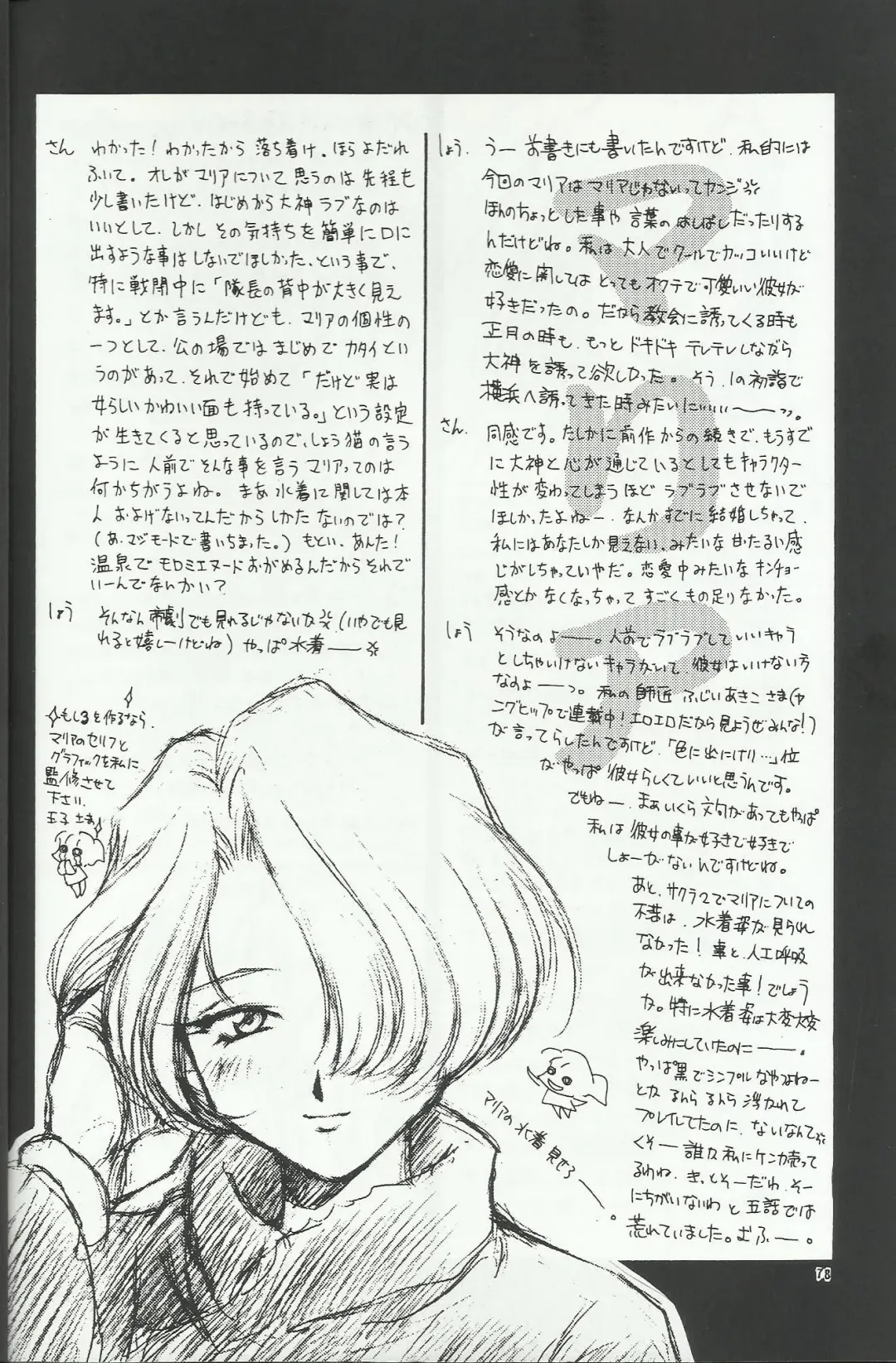 [Momoya Show-neko] Maria 2 Fhentai - Page 78