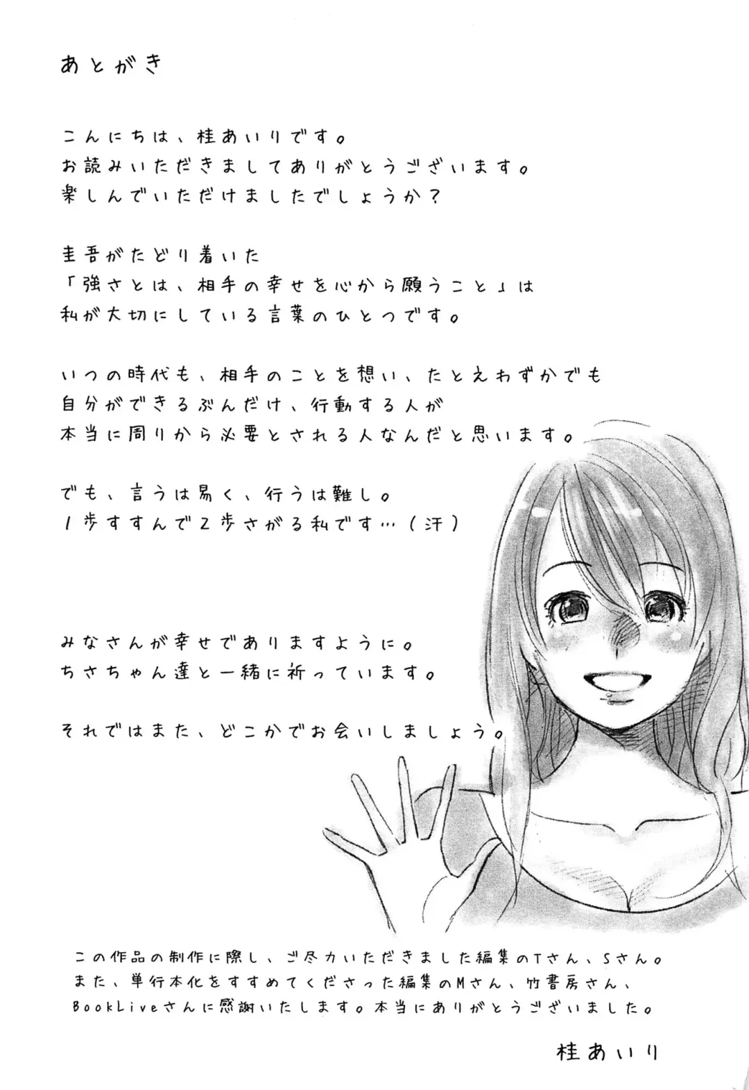 [Katsura Airi] Megami to Ichinen Kura Shite Mita. 2 Fhentai - Page 181