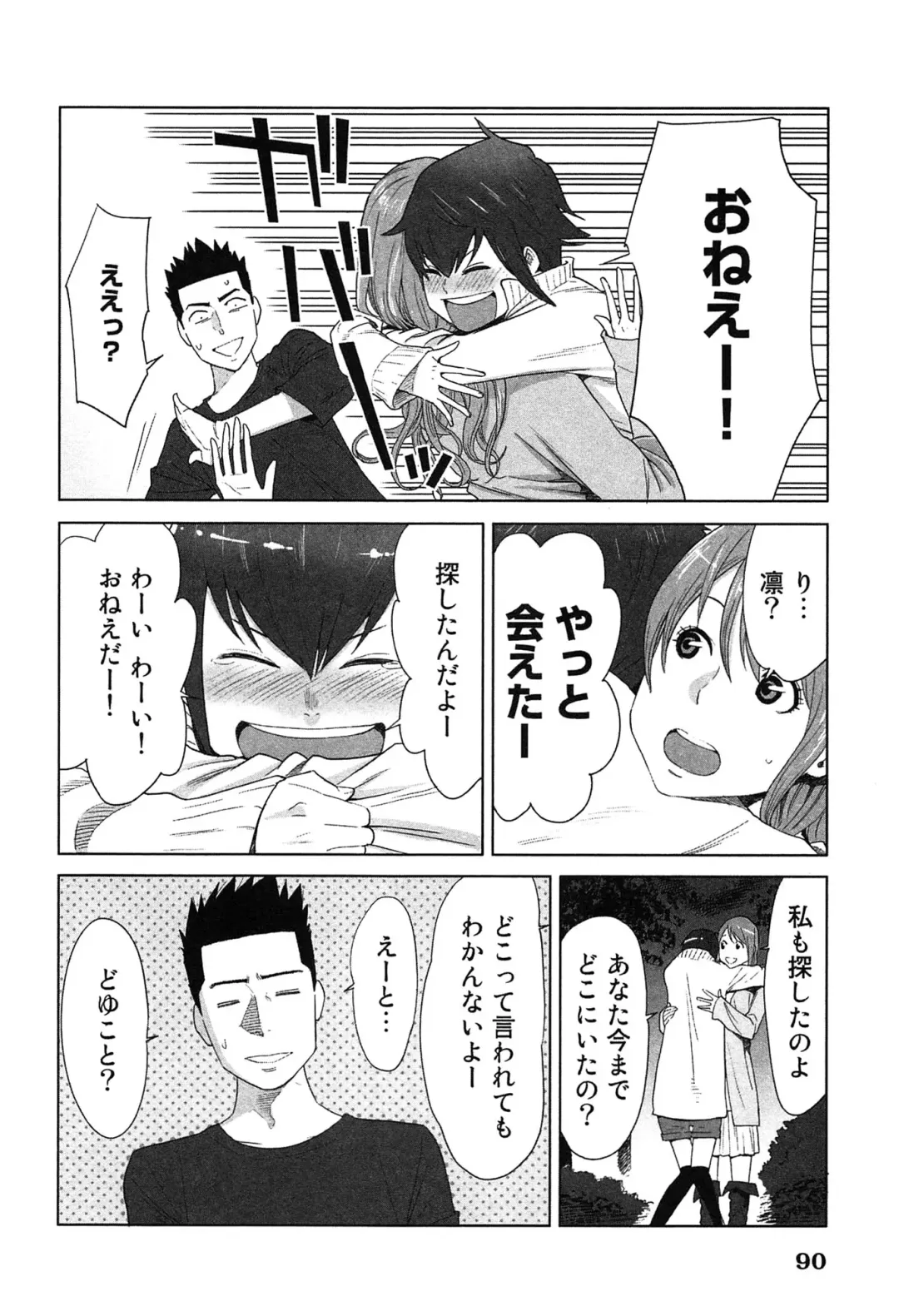 [Katsura Airi] Megami to Ichinen Kura Shite Mita. 2 Fhentai - Page 94