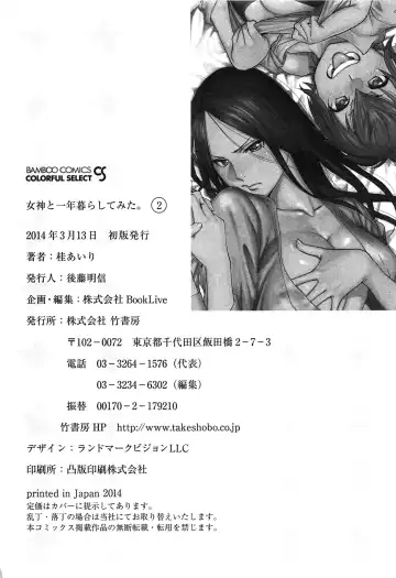 [Katsura Airi] Megami to Ichinen Kura Shite Mita. 2 Fhentai - Page 182