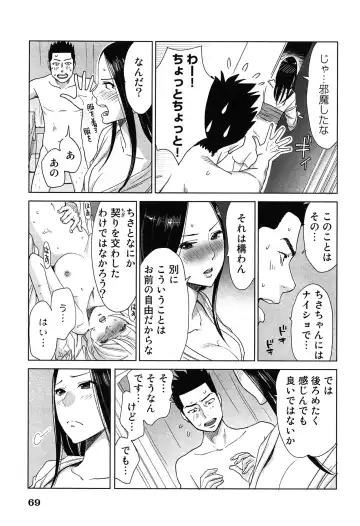 [Katsura Airi] Megami to Ichinen Kura Shite Mita. 2 Fhentai - Page 73