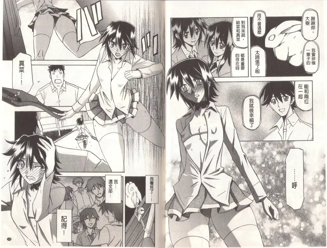 [Sanbun Kyoden] Maso Mess Fhentai - Page 101