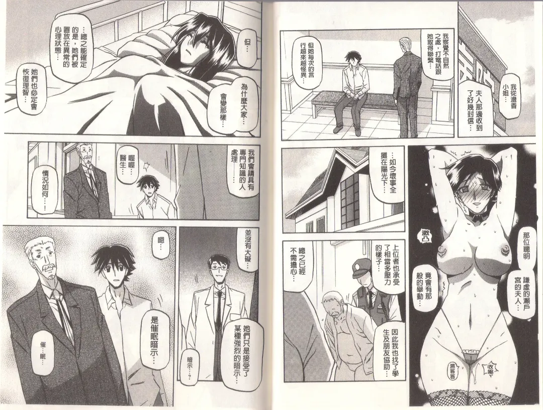 [Sanbun Kyoden] Maso Mess Fhentai - Page 103