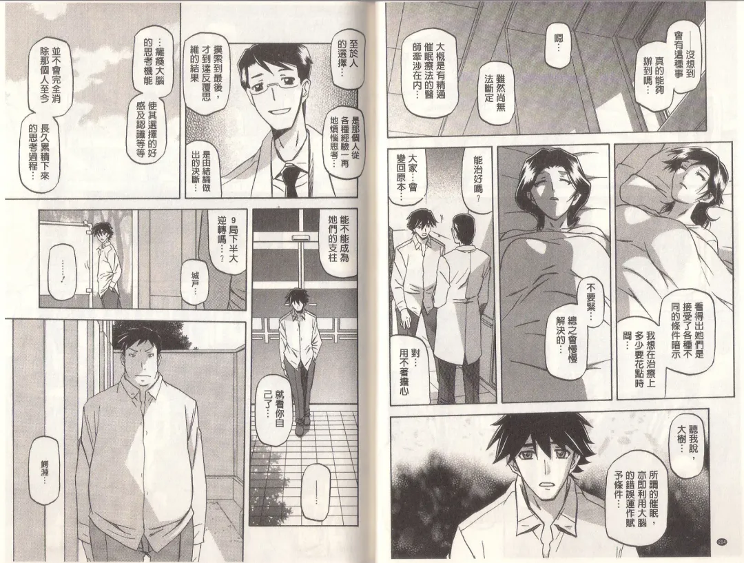 [Sanbun Kyoden] Maso Mess Fhentai - Page 104