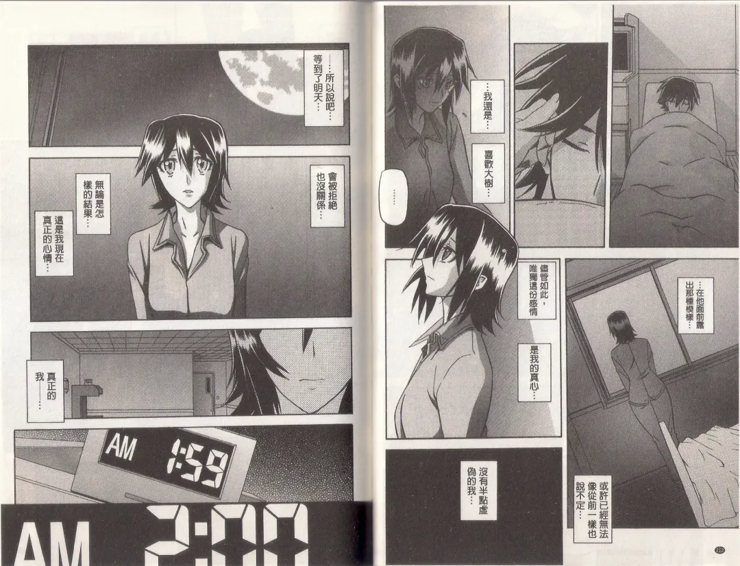 [Sanbun Kyoden] Maso Mess Fhentai - Page 108