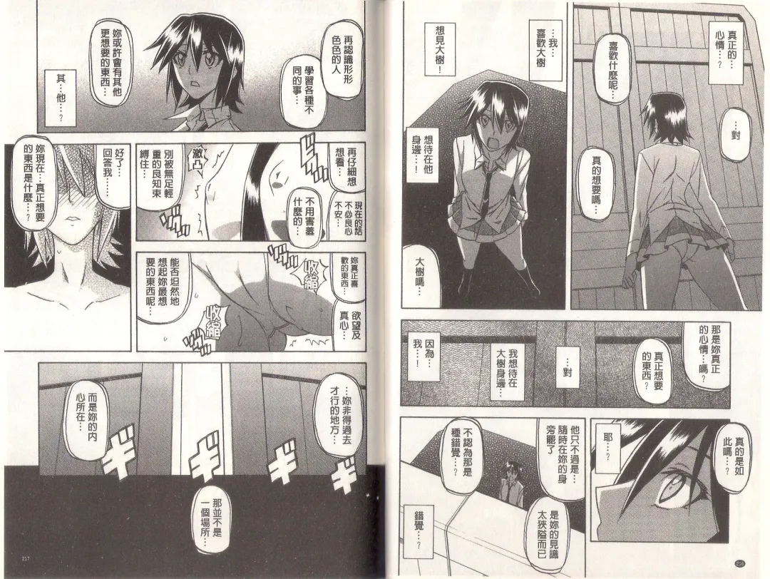 [Sanbun Kyoden] Maso Mess Fhentai - Page 110