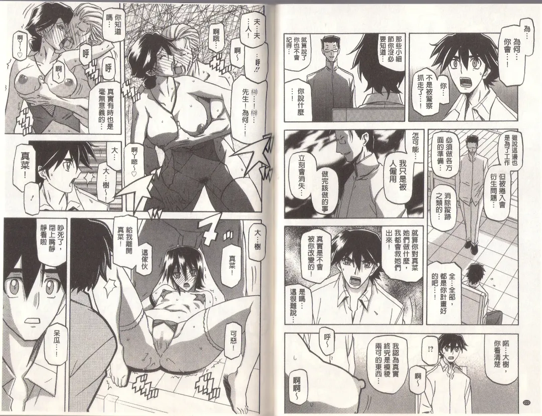 [Sanbun Kyoden] Maso Mess Fhentai - Page 113