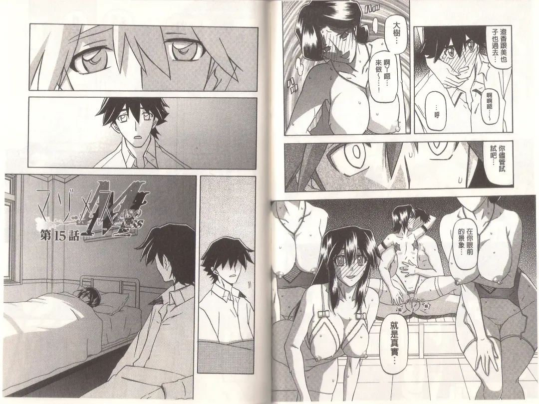 [Sanbun Kyoden] Maso Mess Fhentai - Page 117