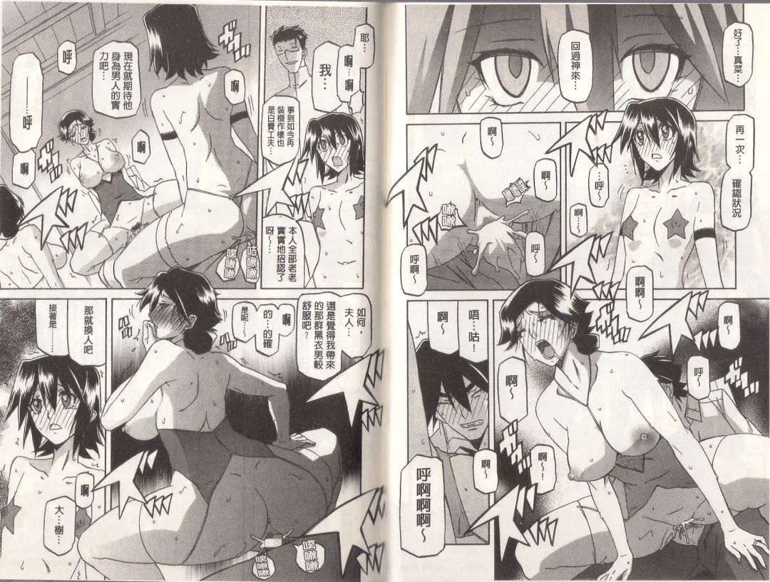 [Sanbun Kyoden] Maso Mess Fhentai - Page 120