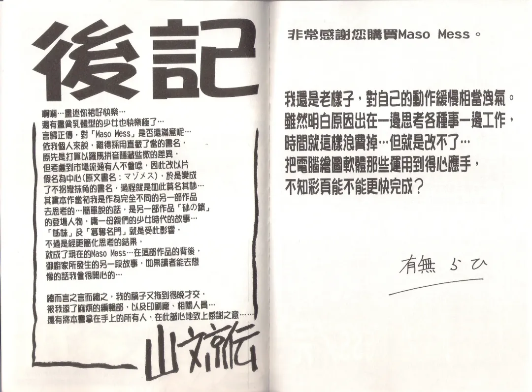 [Sanbun Kyoden] Maso Mess Fhentai - Page 143